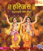 Harijass 1 song download